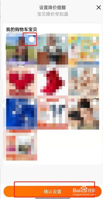 淘宝在哪里设置宝贝降价提醒?