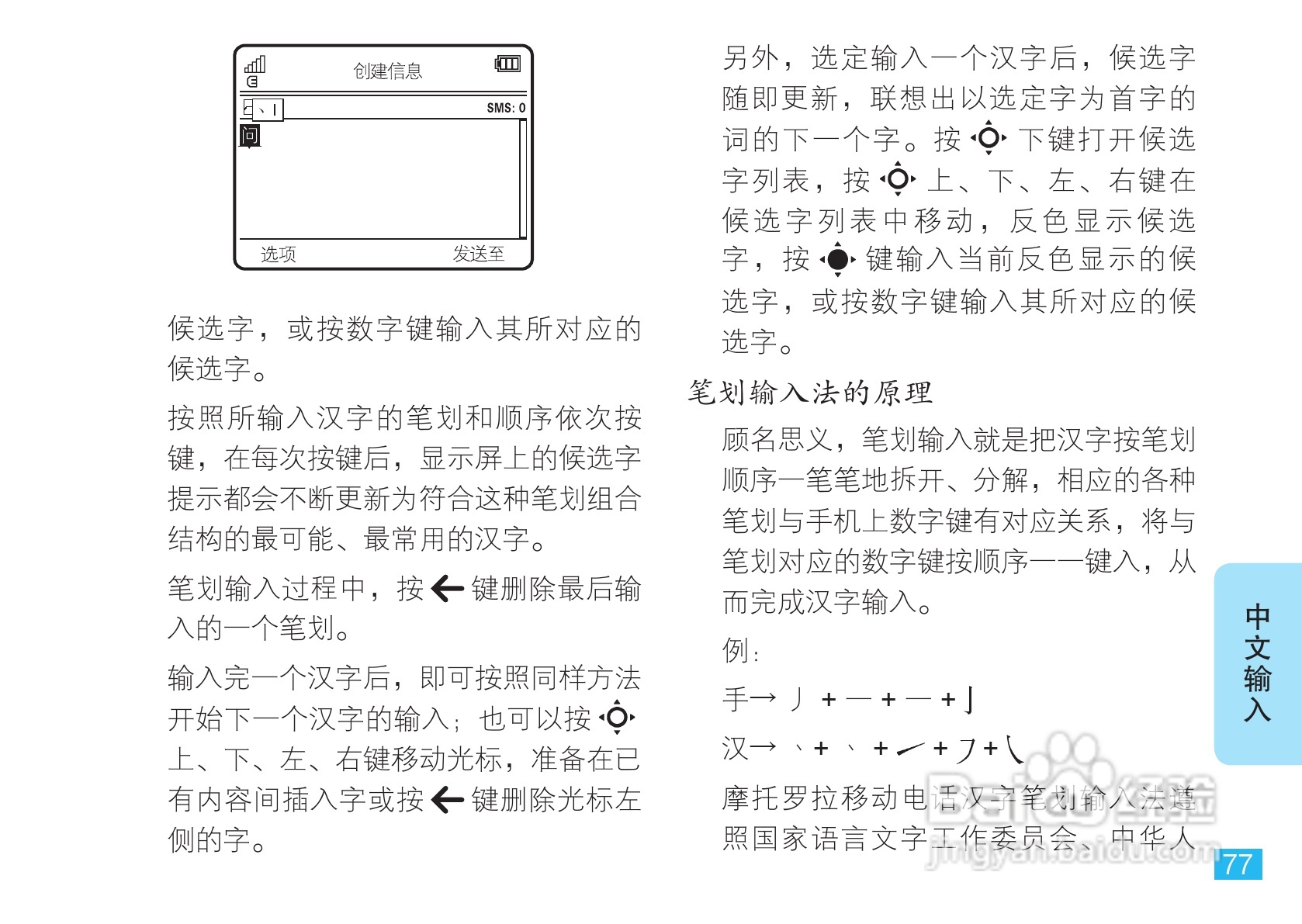 摩托罗拉EM30手机使用说明书:[8]