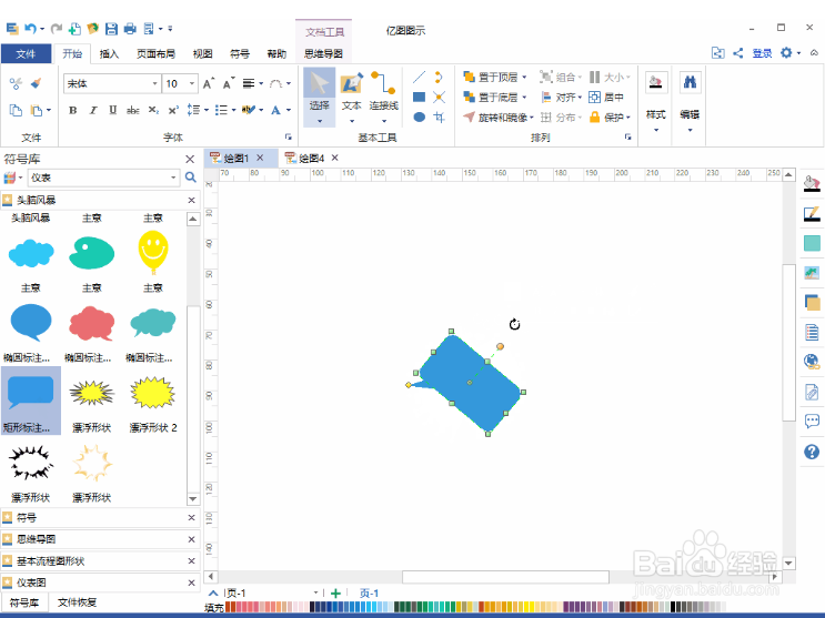 亿图新手入门教程