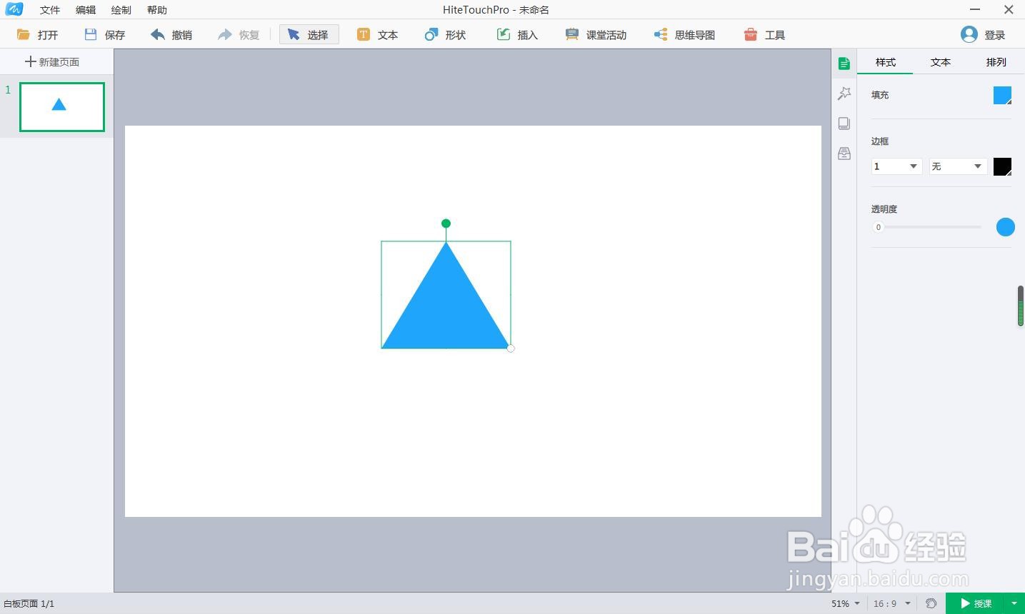怎样在白板中创建绿色等腰三角形