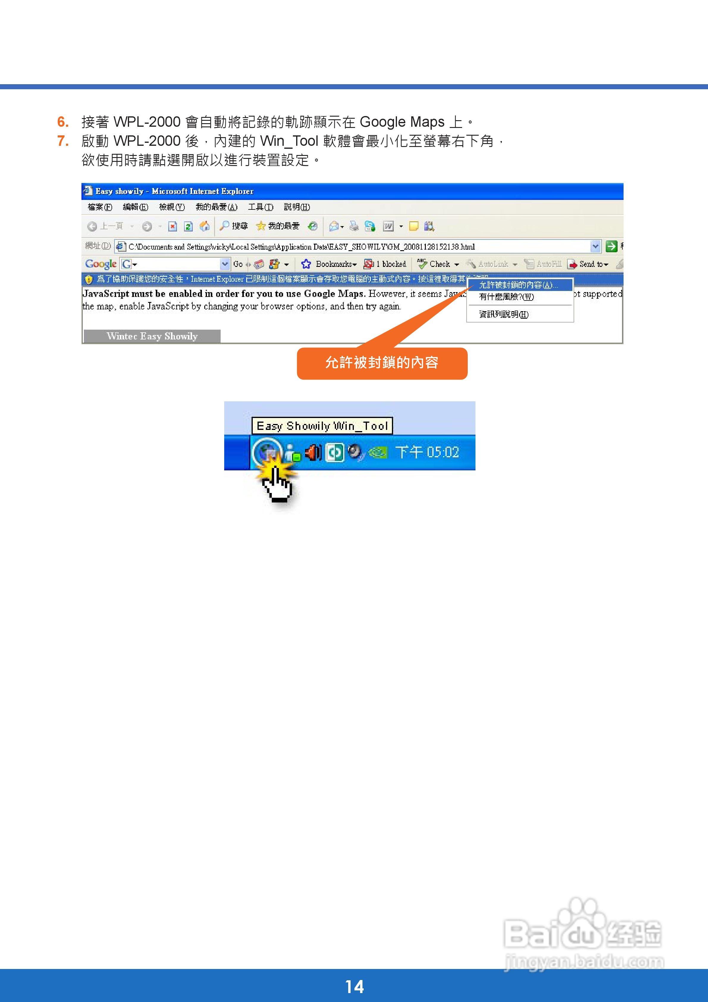 Wintec wpl-2000行程随身记录器使用手册:[2]