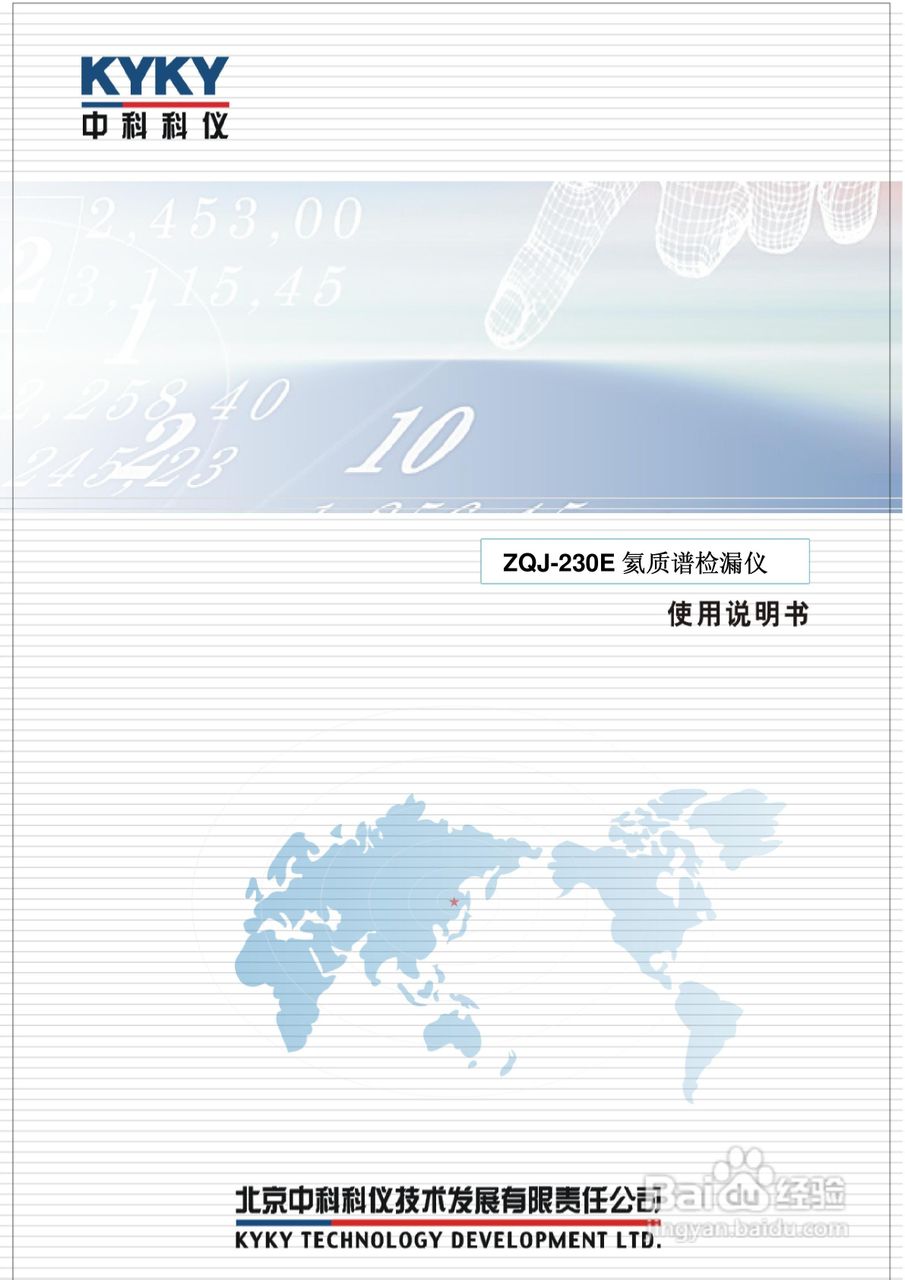 ZQJ-230E氦质谱检漏仪使用说明书:[1]