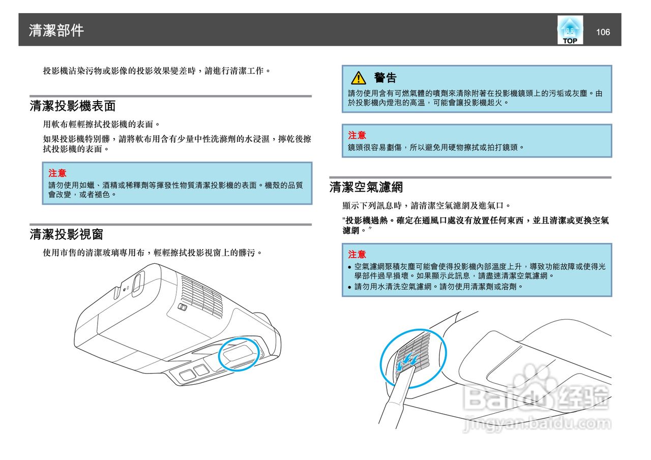 爱普生EB-465i投影机使用说明书:[11]