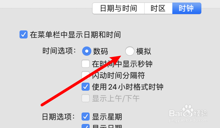 mac电脑如何设置菜单栏时间为模拟时钟