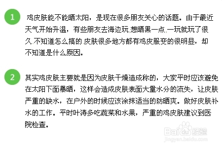 鸡皮肤可以晒太阳吗_鸡皮肤怎么办
