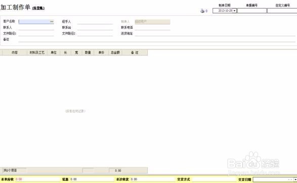 如何在喷绘记账软件中制作单据？