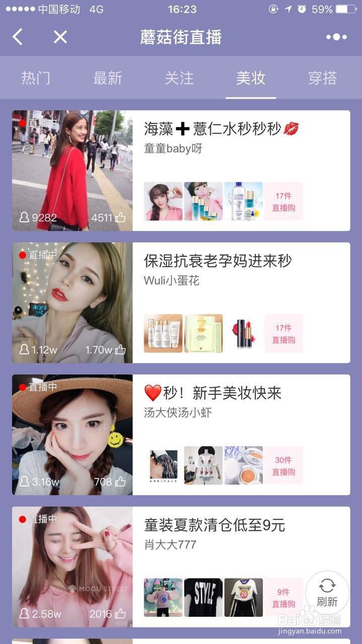 小程序直播系统蘑菇街直播怎么样？