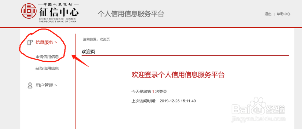 怎么在网上查询个人信用记录(征信报告)