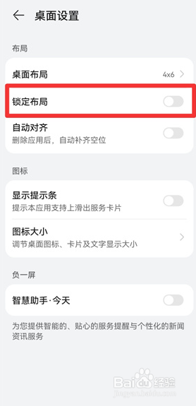 华为手机怎么解除桌面锁定?