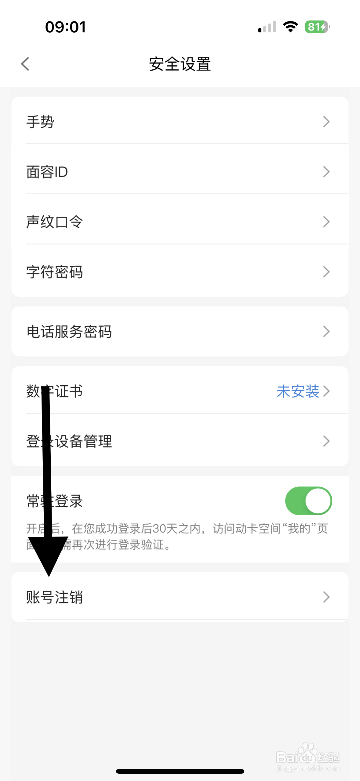 动卡空间APP如何进行账号注销