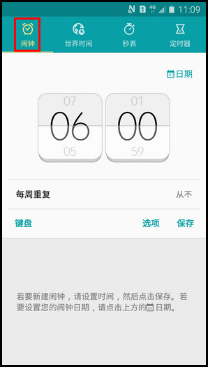 Samsung Galaxy J7(2016)SM-J7108(5.1.1)如何设置闹钟?