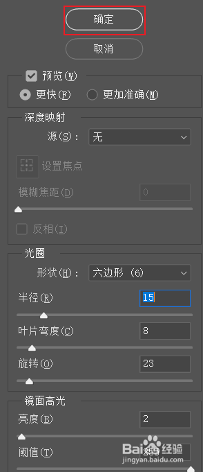 ps如何使用镜头模糊