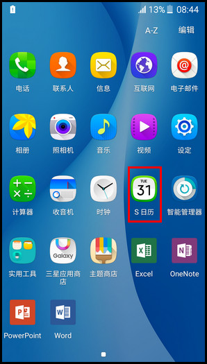 Samsung Galaxy On7(5.1.1)如何使用S日历添加事件?(G6000)