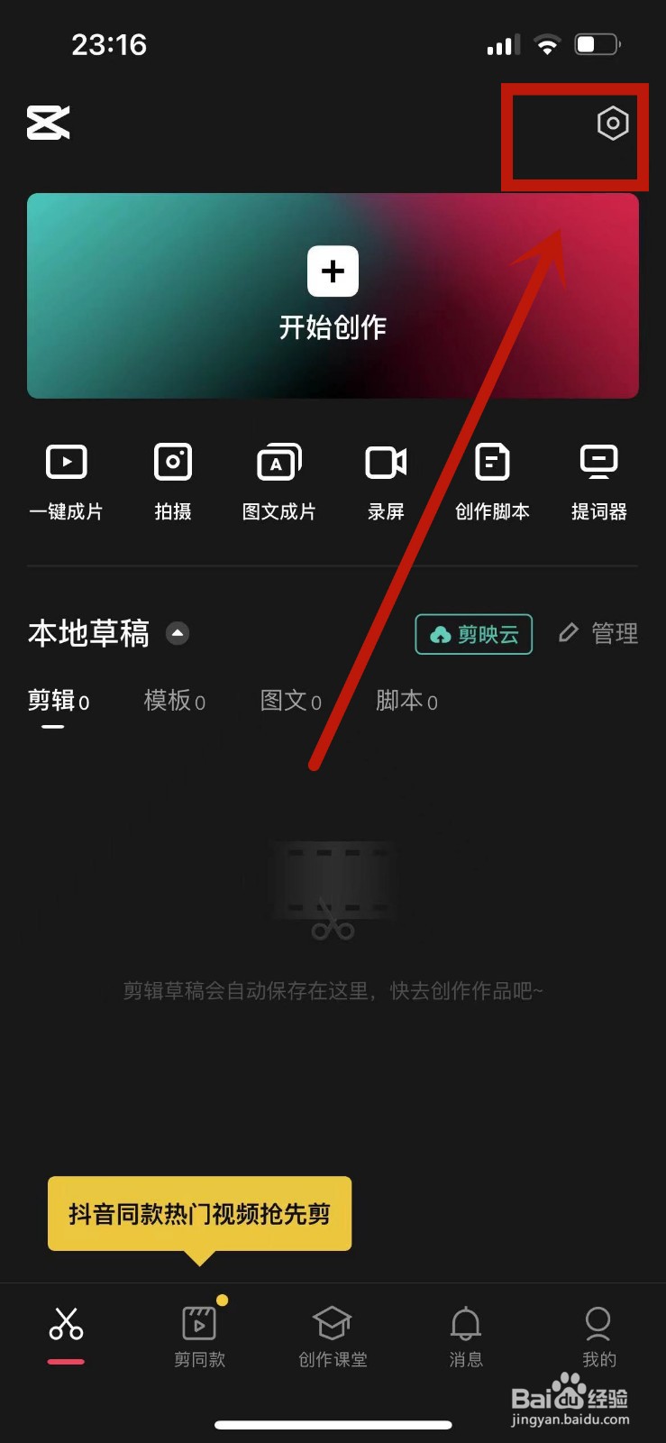 剪映如何消除频闪