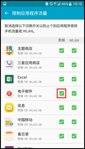 Samsung Galaxy On7(5.1.1)如何限制应用程序流量?(G6000)