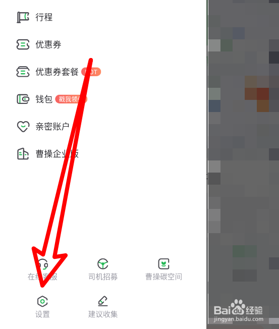 曹操出行中怎么关闭车型选择建议