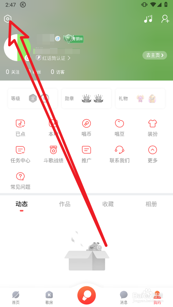酷狗唱唱设置谁可以跟我聊天