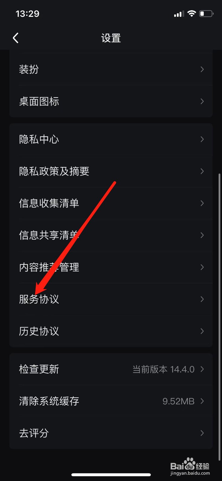 爱奇艺APP如何查看服务协议