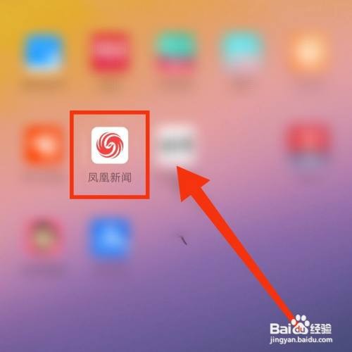 凤凰新闻软件的追踪热点在哪打开