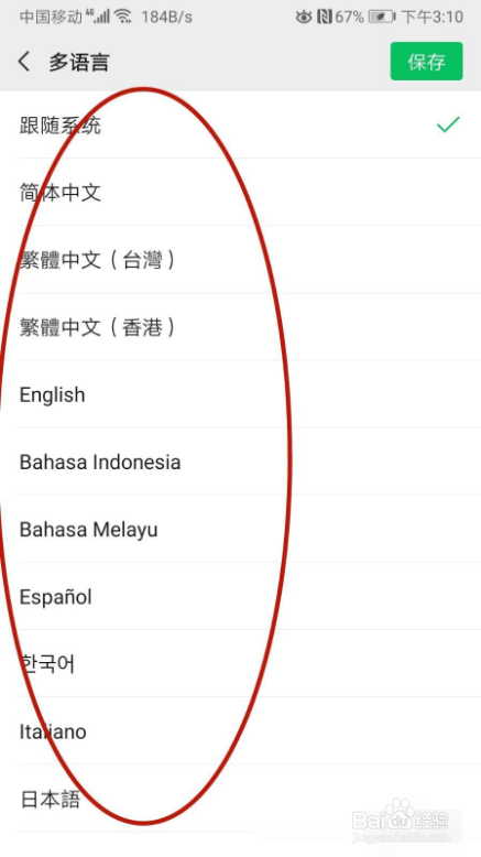 怎样切换微信的语言