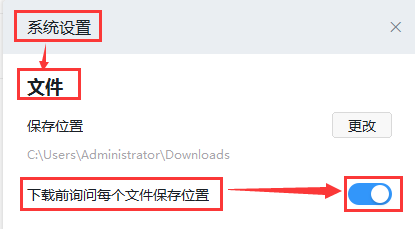 钉钉电脑版怎么设置下载前询问每个文件保存位置