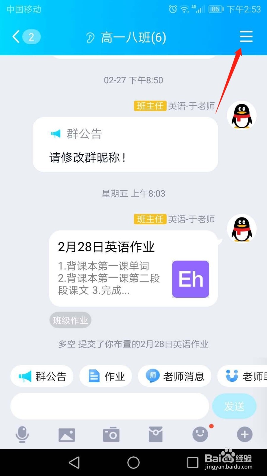 手机QQ怎么修改群聊名称
