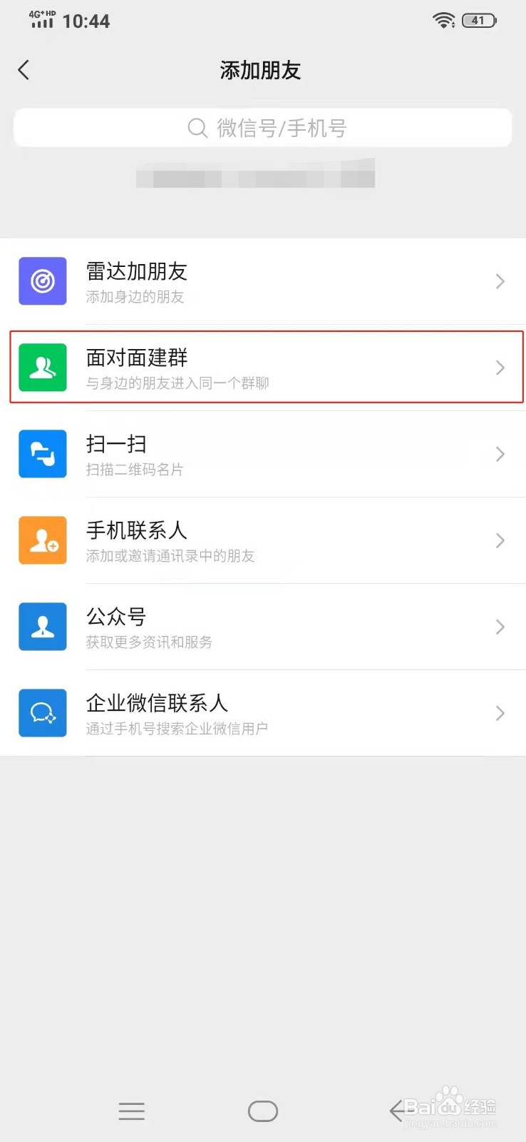 vivo手机微信面对面如何建群