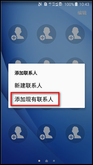 Samsung Galaxy J3 Pro SM-J3119如何在简易模式下添加/移除联系人快捷方式?