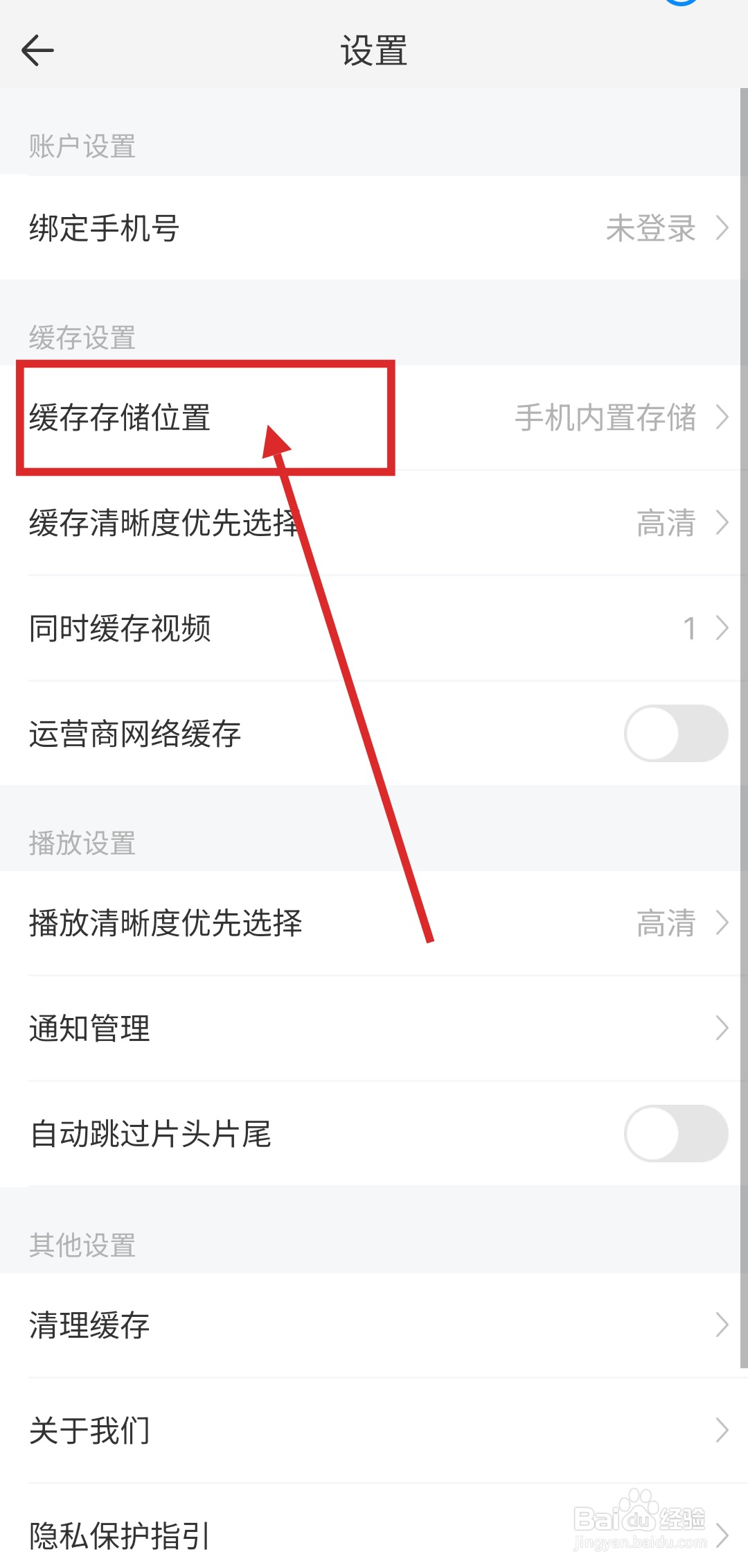 如何更改今日影视APP下载存储位置？