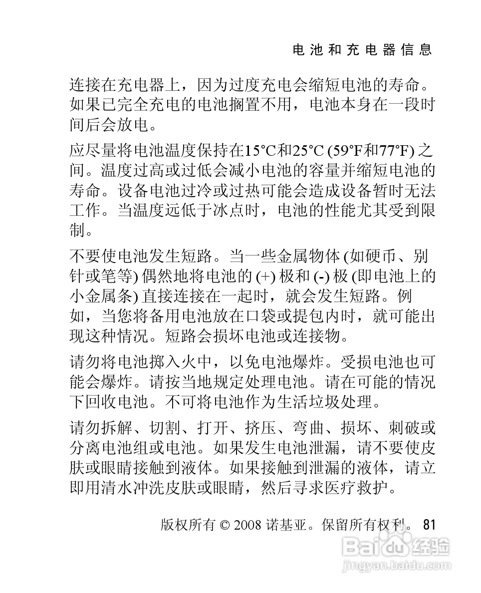 诺基亚Nokia 3120手机使用说明书:[9]