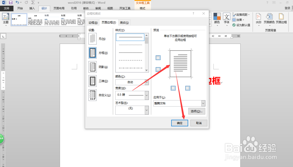 word2016中如何给页面添加边框