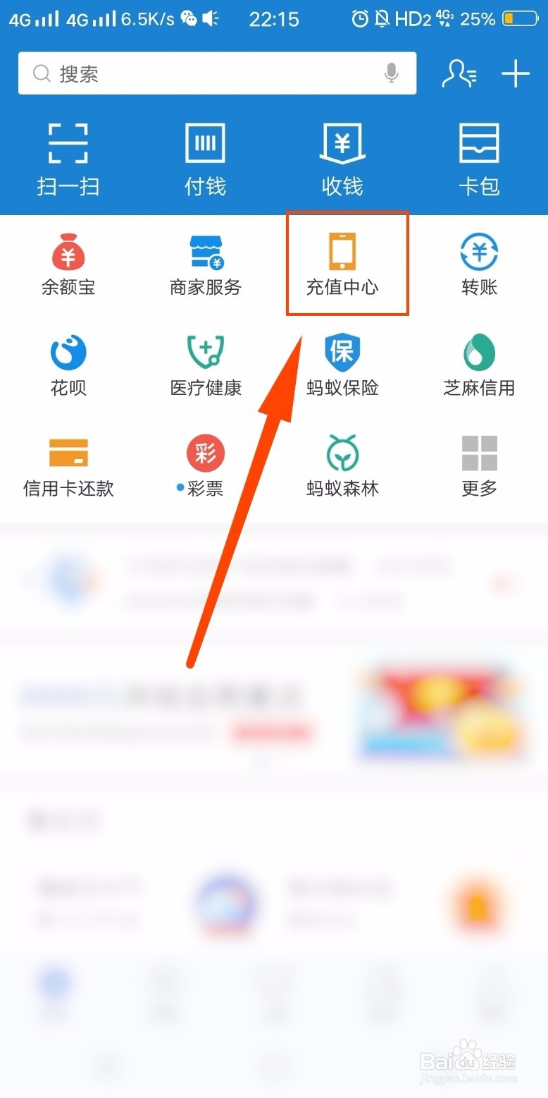 手机充值话费的几种方法