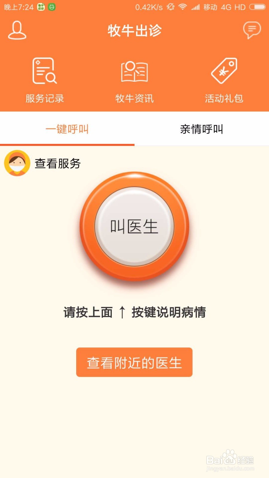 牧牛出诊使用方法，亲情关联使用方法