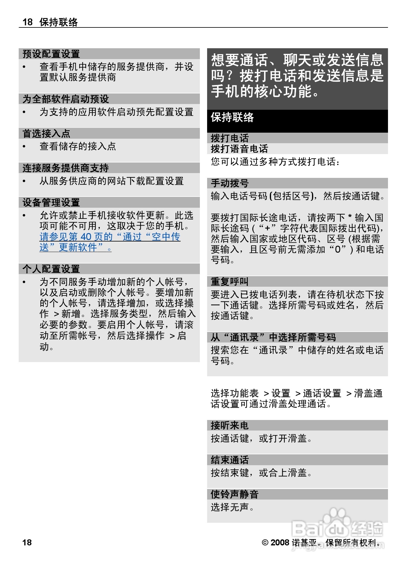 诺基亚Nokia 6600手机使用说明书:[2]