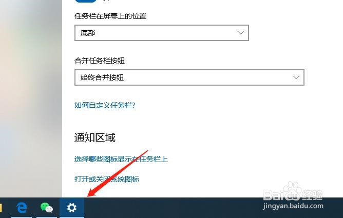 win10系统电脑如何合并任务栏按钮