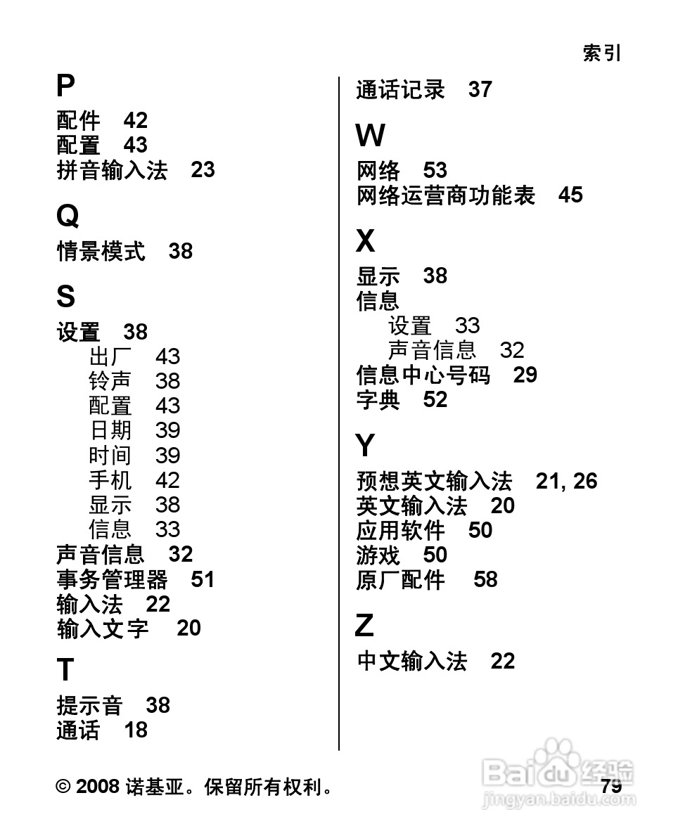 诺基亚Nokia 2680手机使用说明书:[8]