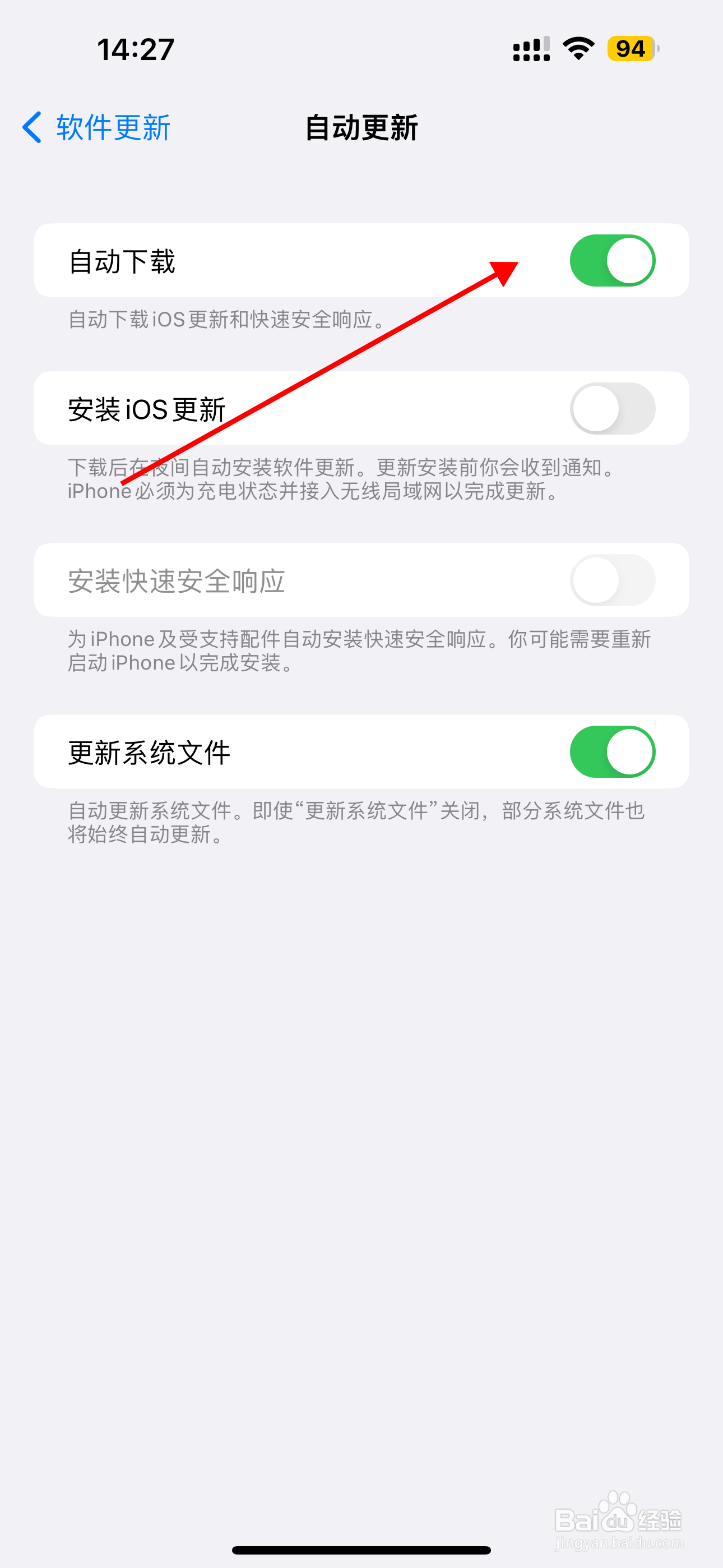 苹果手机如何设置系统自动更新
