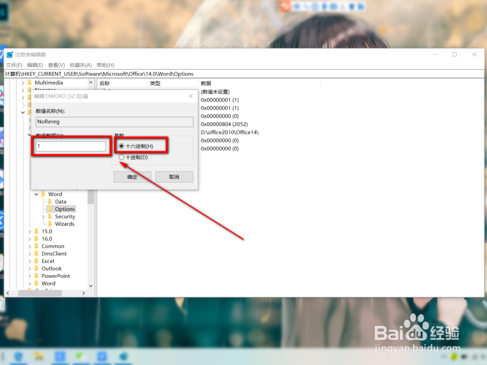 如何解决office打开word时会出现正在配置
