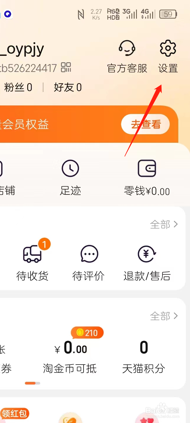 淘宝如何切换账号