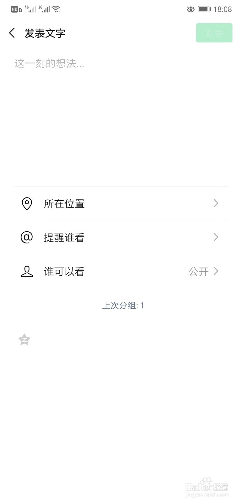微信朋友圈如何修改定位的位置
