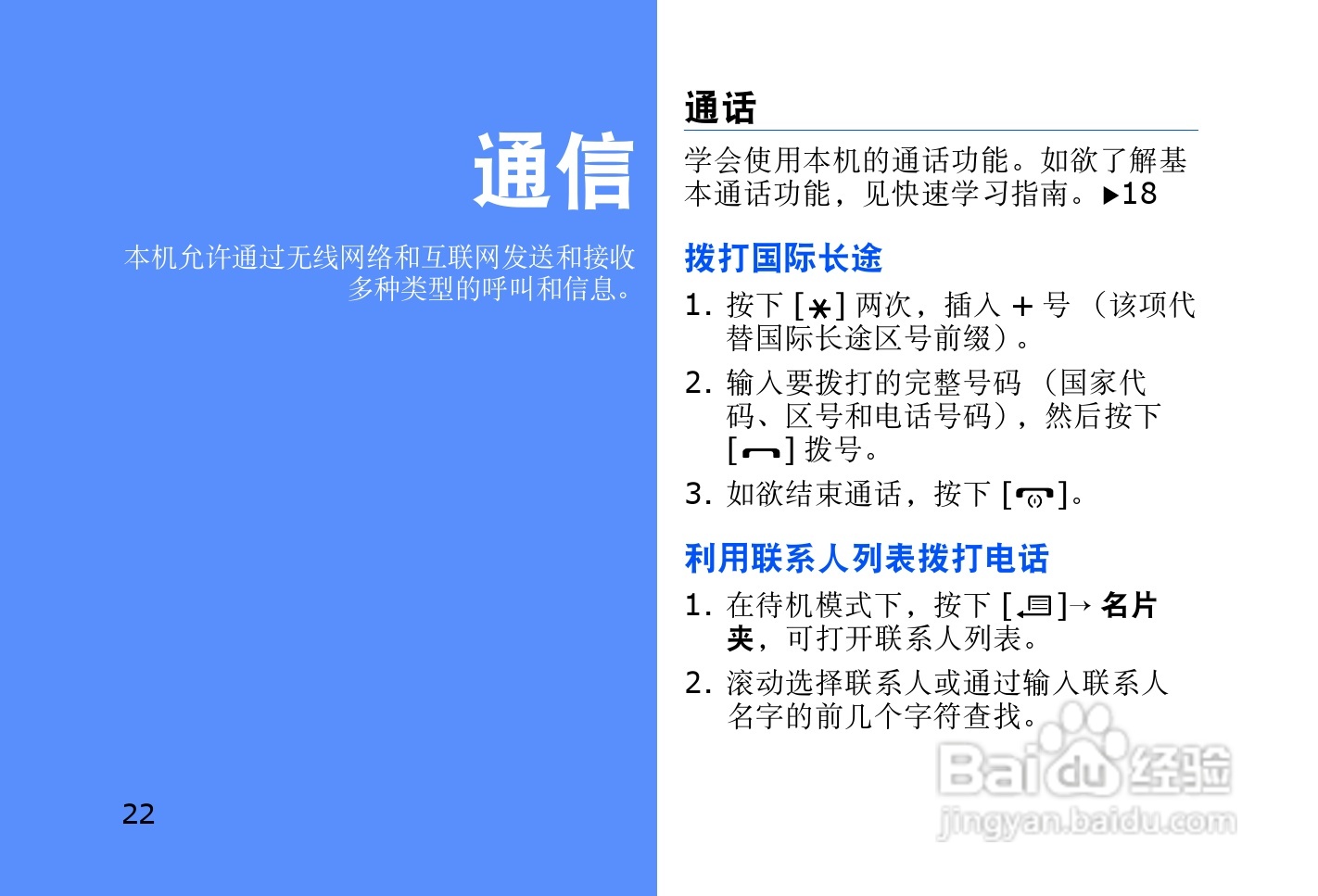 三星SGH-L878E手机使用说明书:[3]