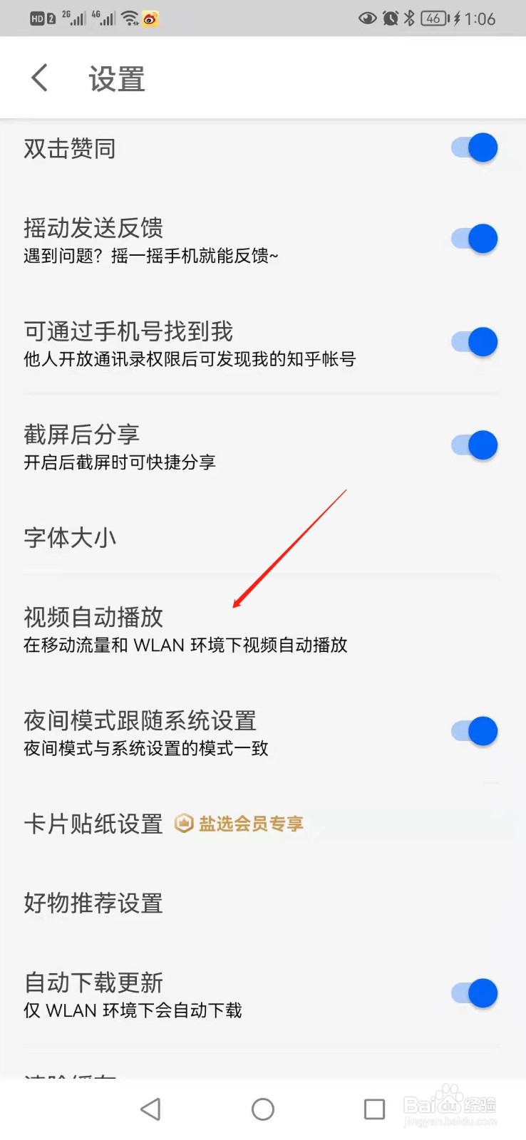知乎如何开启仅在WLAN环境下视频自动播放