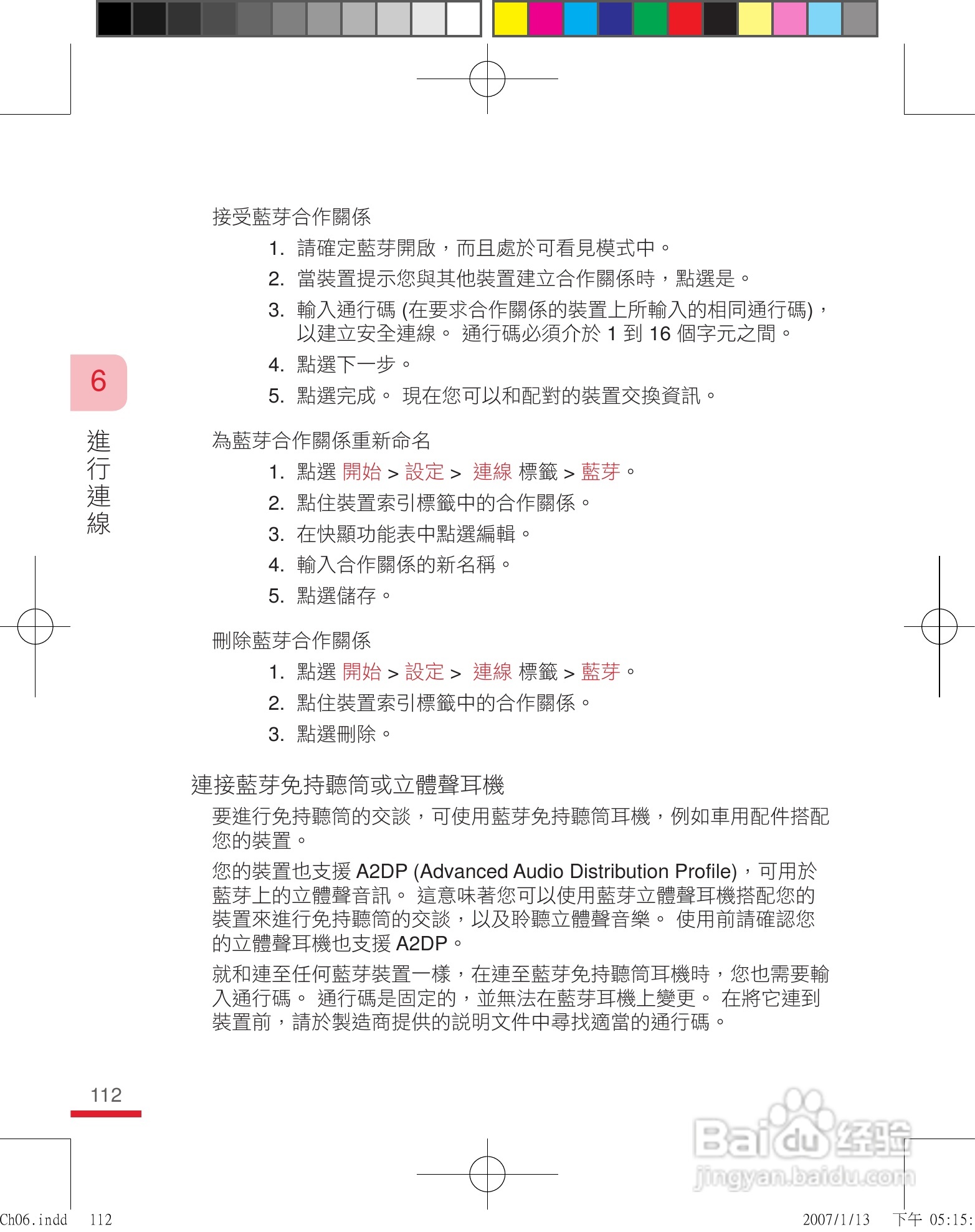 多普达u1000手机使用说明书:[12]