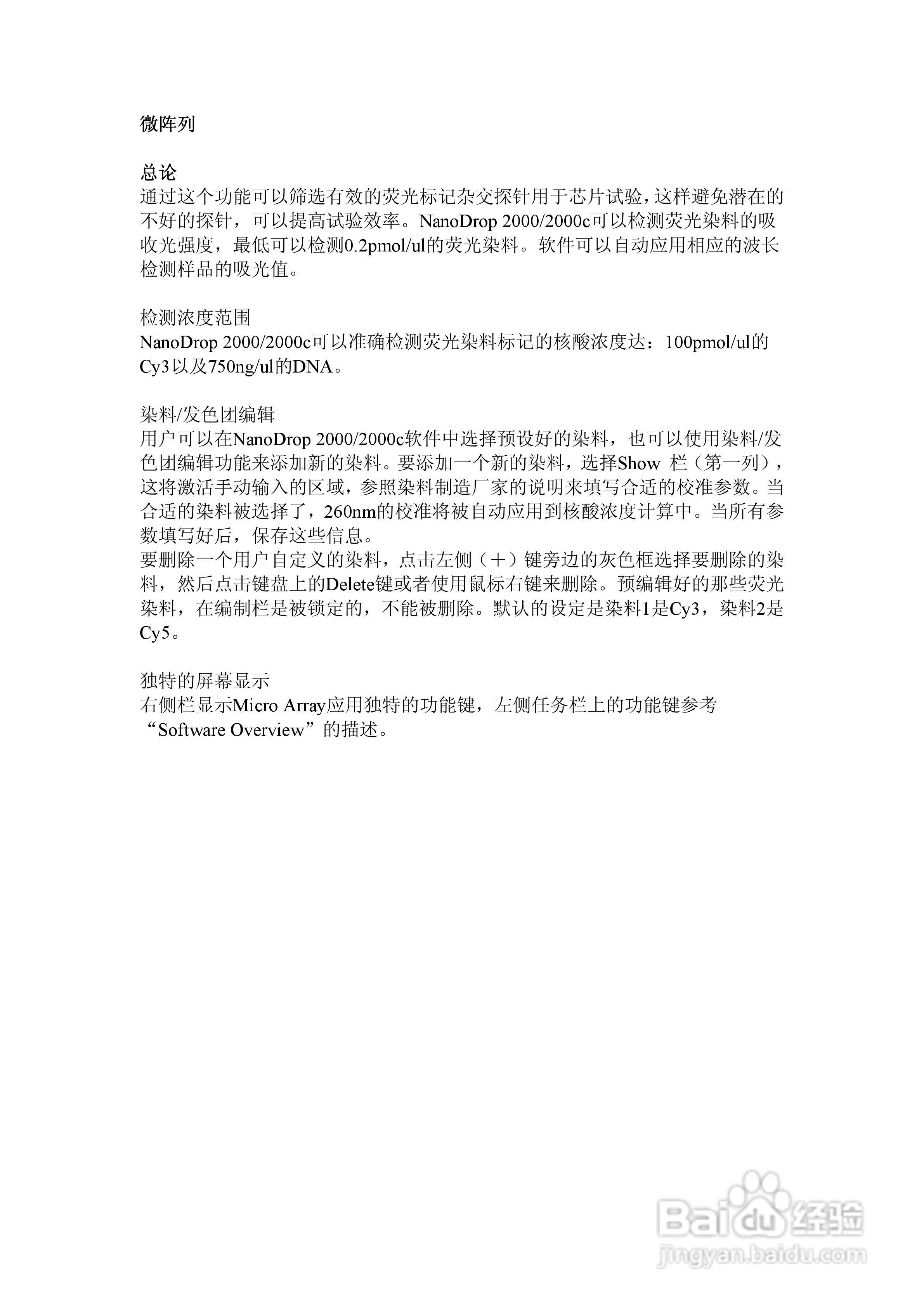 Thermo Nandrop 2000/2000C分光光度计用户手册:[3]