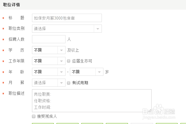 如何在网上发布招聘信息