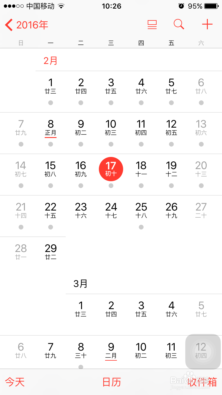 如何查找、添加和删除iPhone6日历中的事件