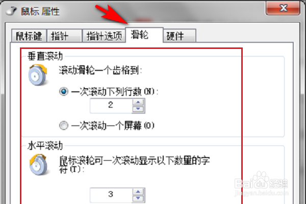 win7系统的鼠标滑轮选项在哪里