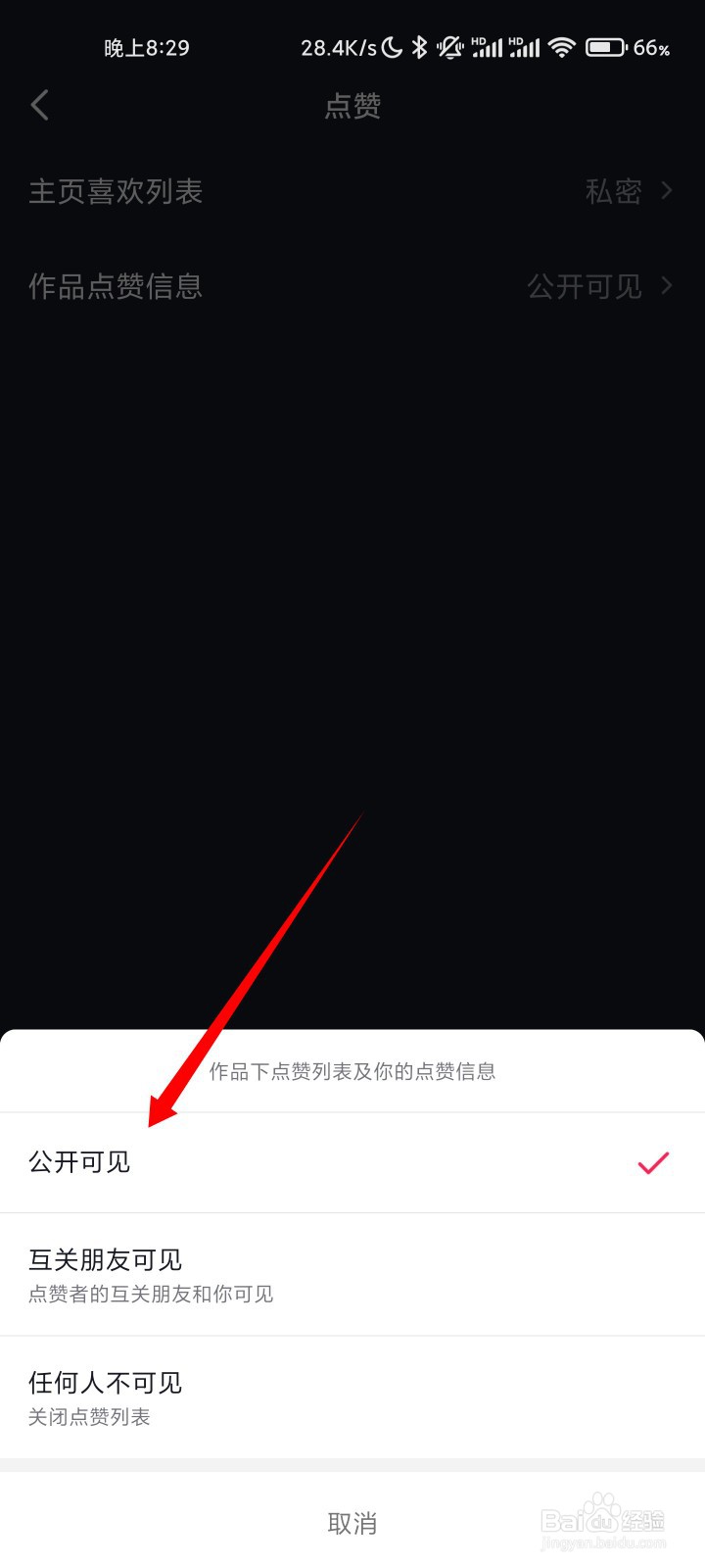 抖音怎么设置点赞人数显示