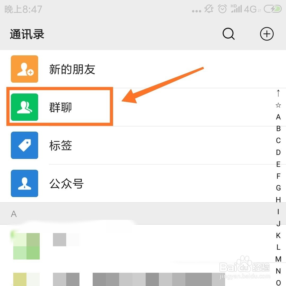 微信群聊不见了怎么找