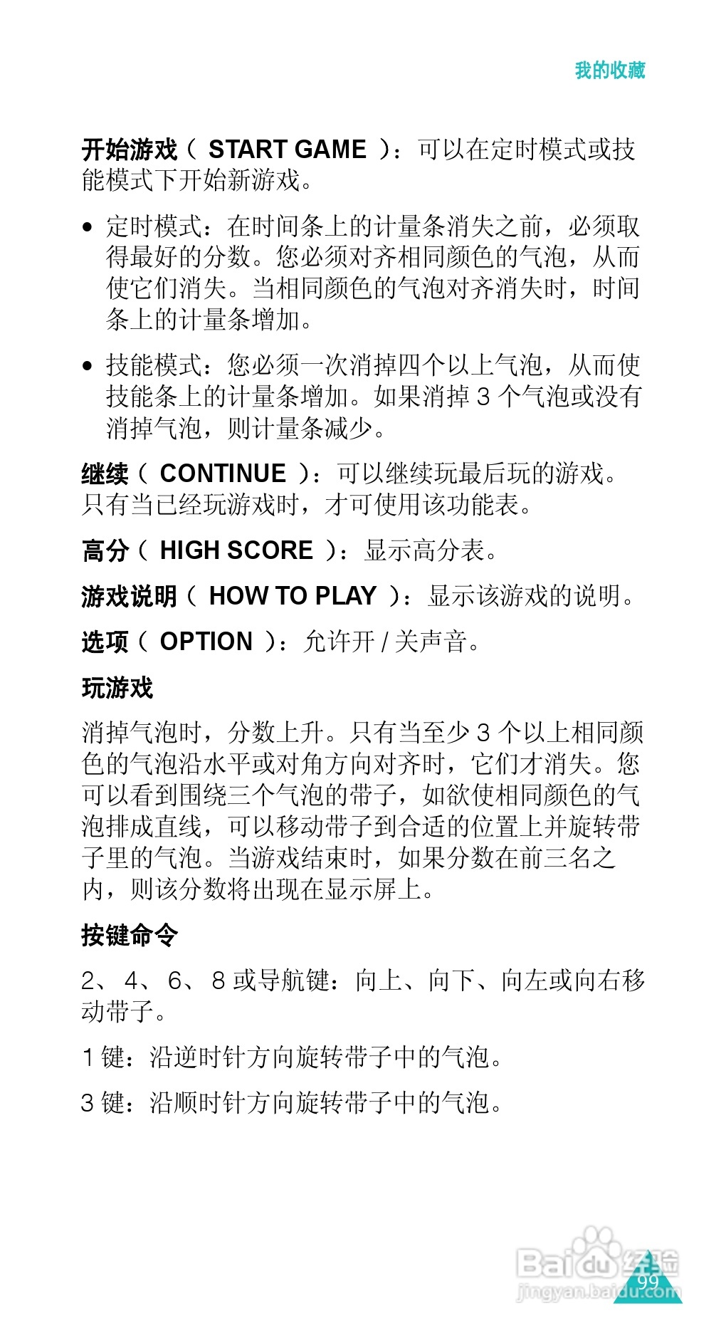 三星SGH-E338手机使用说明书:[10]